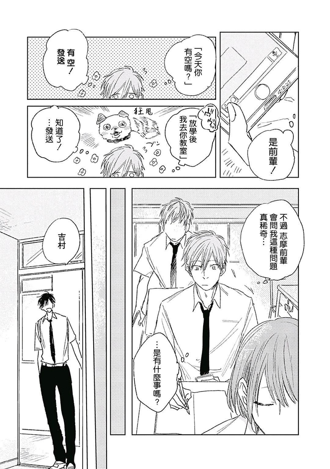 Like a Sugar | 爱似甜点 Ch. 1-4 - Page 51