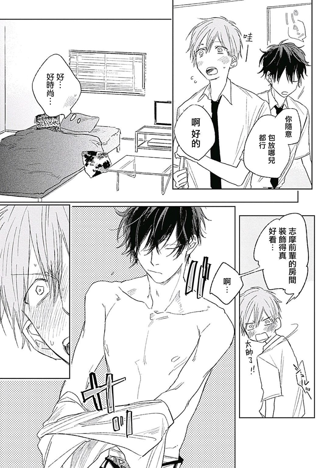 Like a Sugar | 爱似甜点 Ch. 1-4 - Page 56