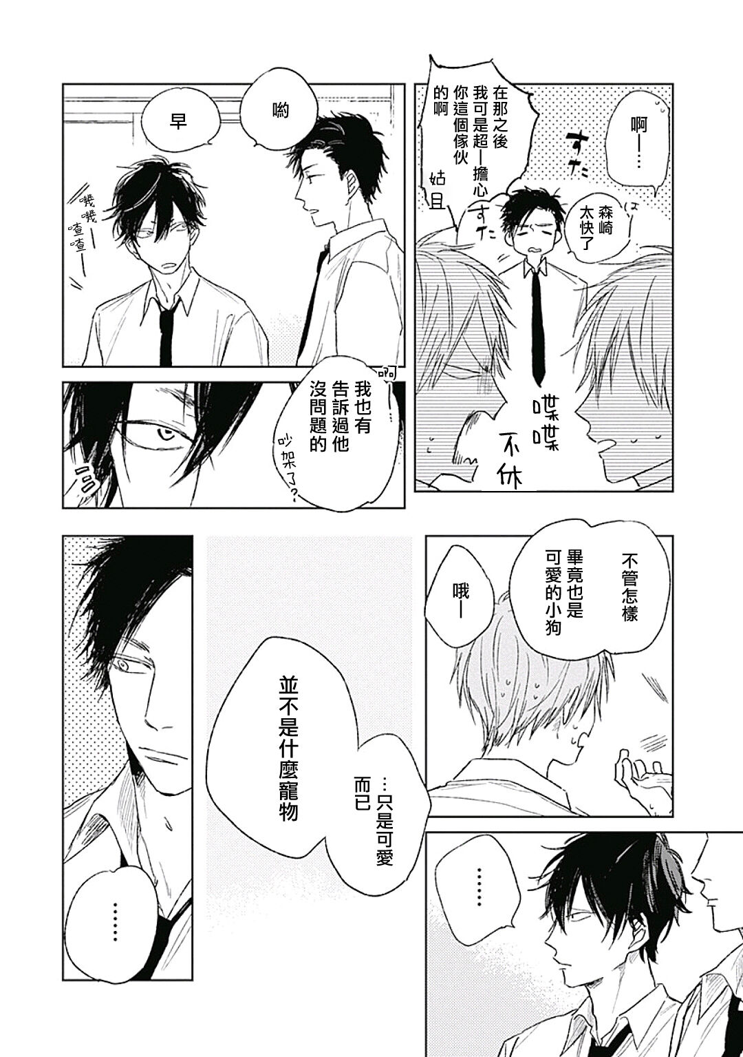 Like a Sugar | 爱似甜点 Ch. 1-4 - Page 66
