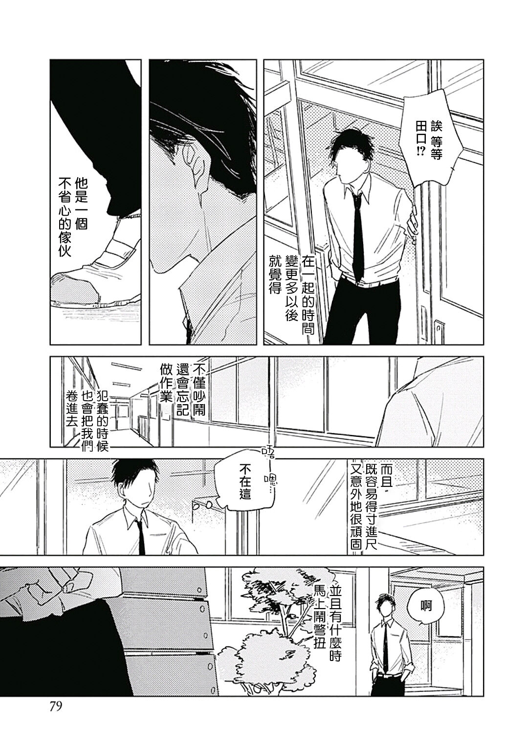 Like a Sugar | 爱似甜点 Ch. 1-4 - Page 82