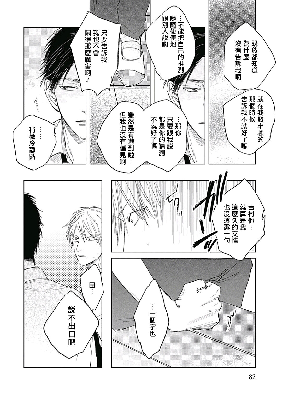 Like a Sugar | 爱似甜点 Ch. 1-4 - Page 85