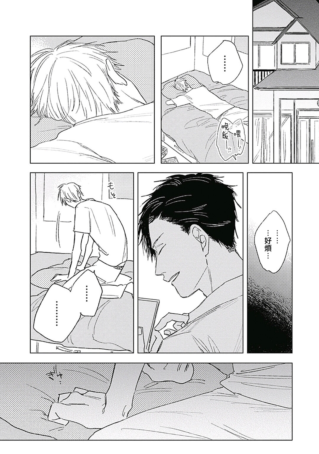 Like a Sugar | 爱似甜点 Ch. 1-4 - Page 96