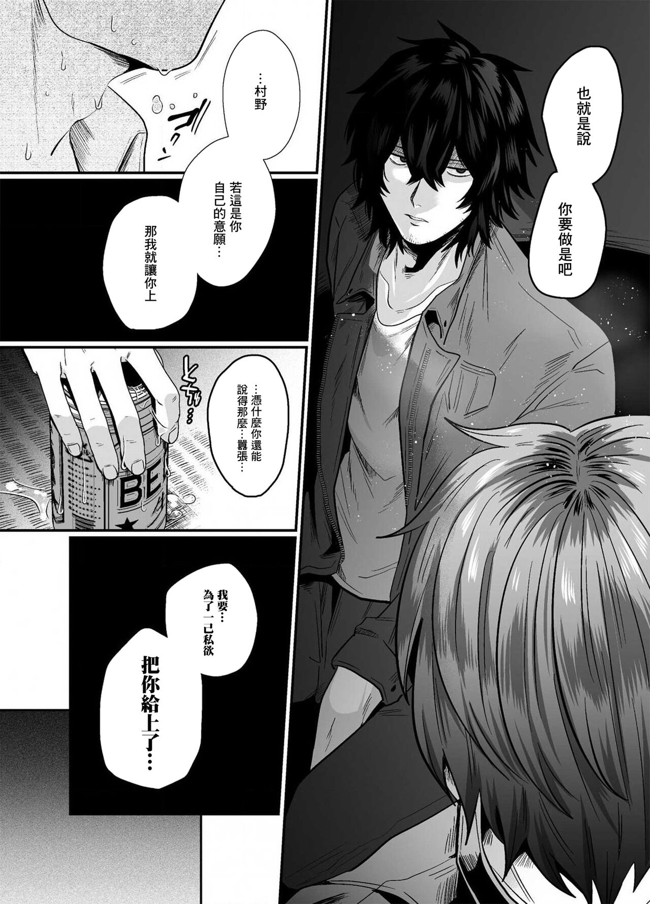 Iyagaru Anta no Kao ga Mitai | 想看你露出厌恶的表情 - Page 12