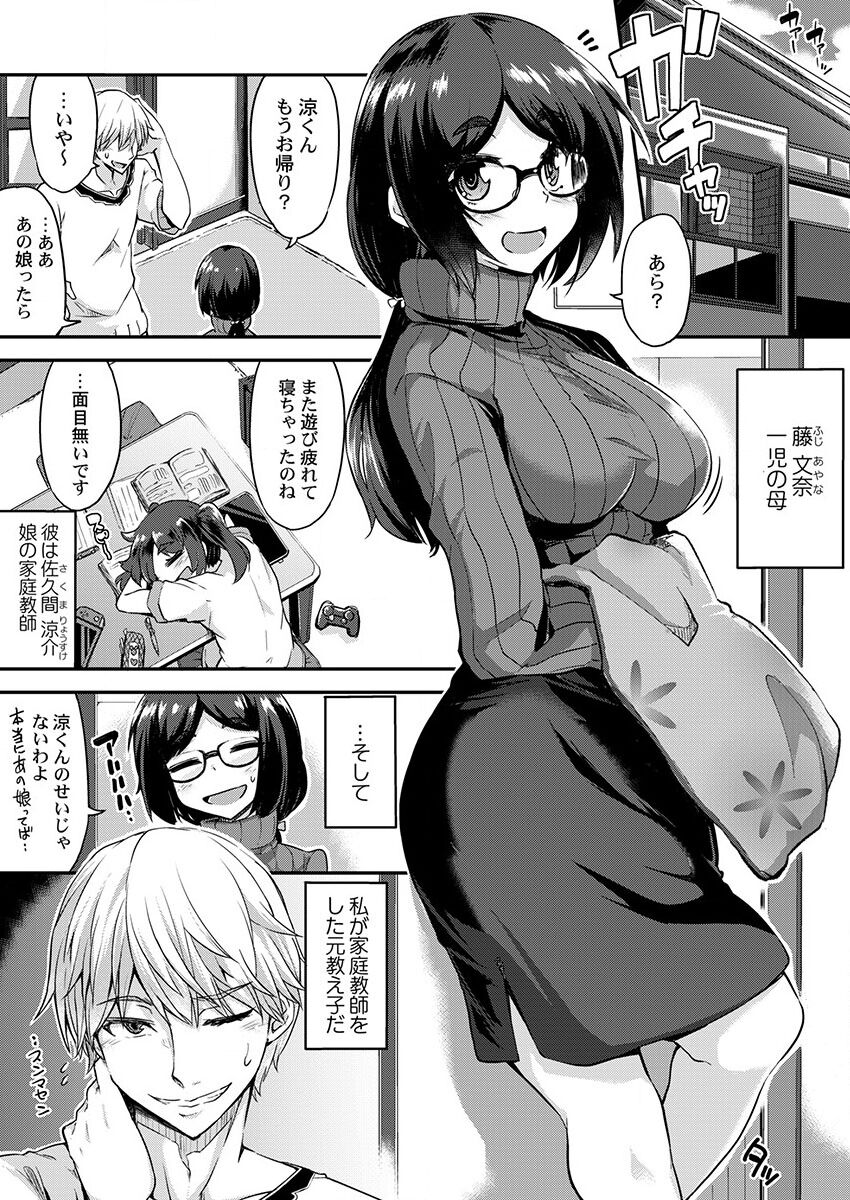 THE Haramase ~Daisuki na Anoko to Ichaicha Kozukuri~ 1-4 - Page 3