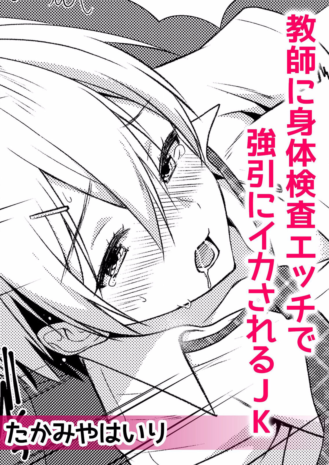 ネトラレ彼女～年下に主導権を握られ乱暴セックスで私がイキ堕ちるまで【分冊版】 1-2話 - Page 14