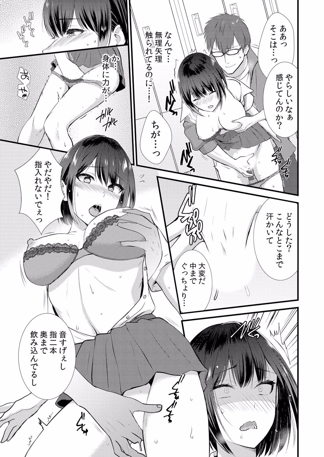 痴漢にスカートのナカをいやらしく触られトロけ堕ちる私～「知らない人の手でイカされちゃうっ…！」【分冊版】 1-2話 - Page 29