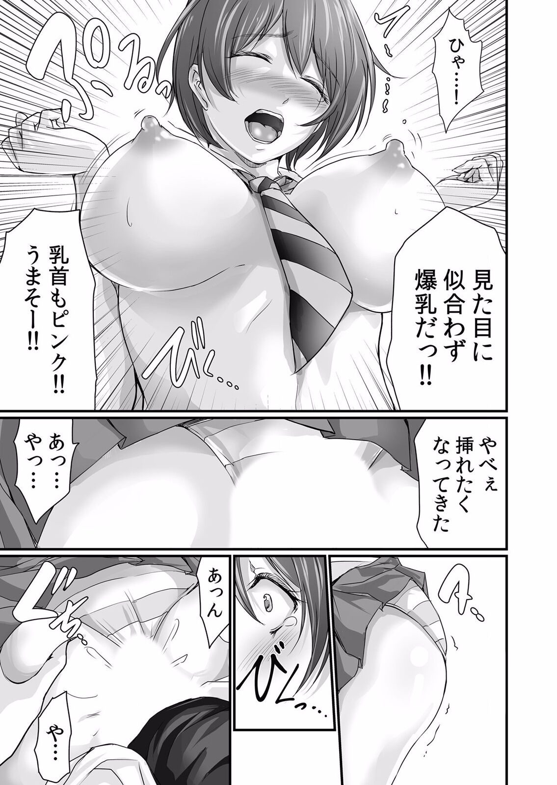 痴漢にスカートのナカをいやらしく触られトロけ堕ちる私～「知らない人の手でイカされちゃうっ…！」【分冊版】 1-2話 - Page 53