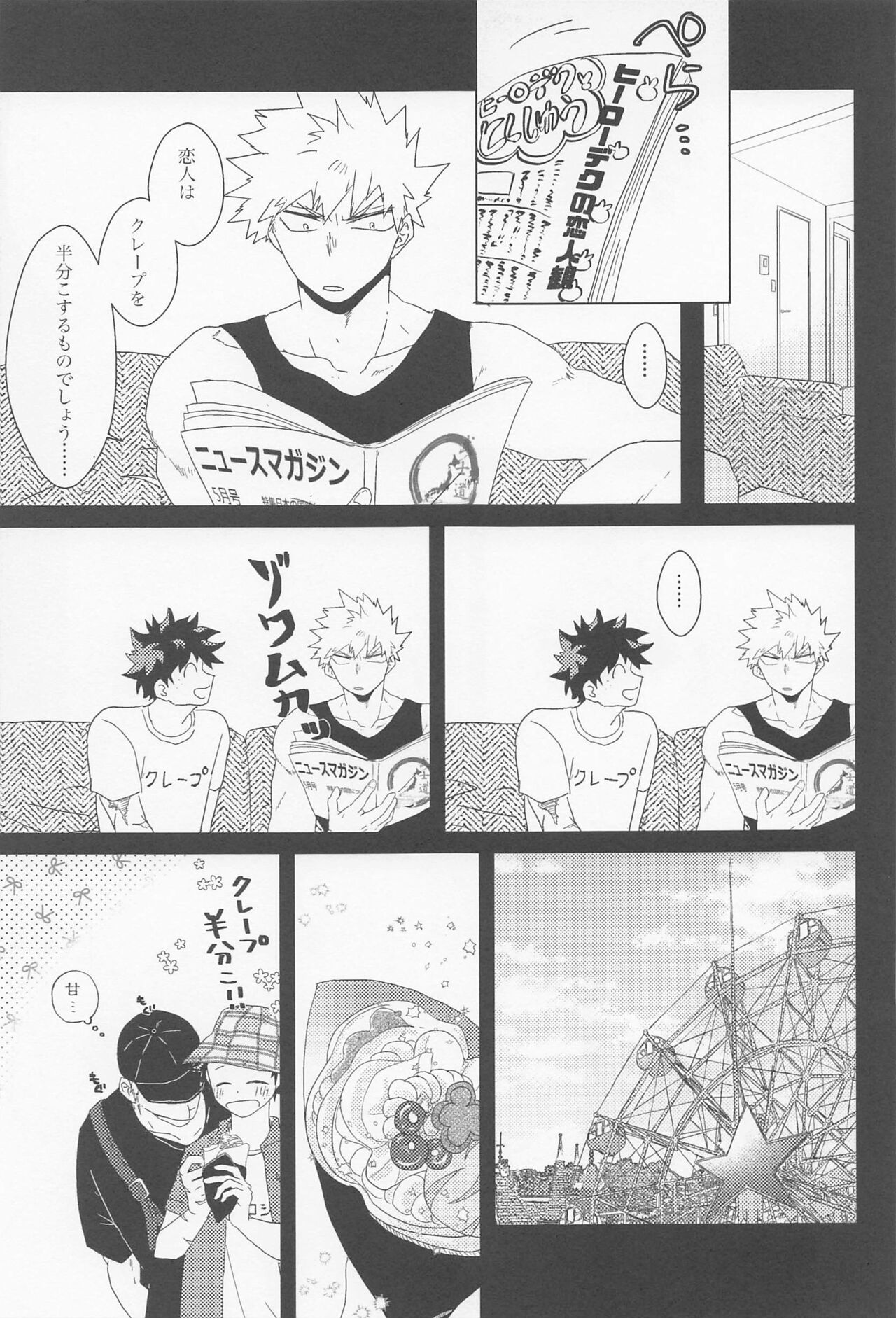 shugaresunihoshiofurasete - Page 14