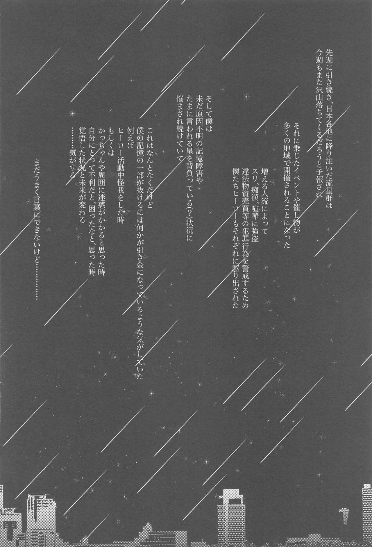 shugaresunihoshiofurasete - Page 17