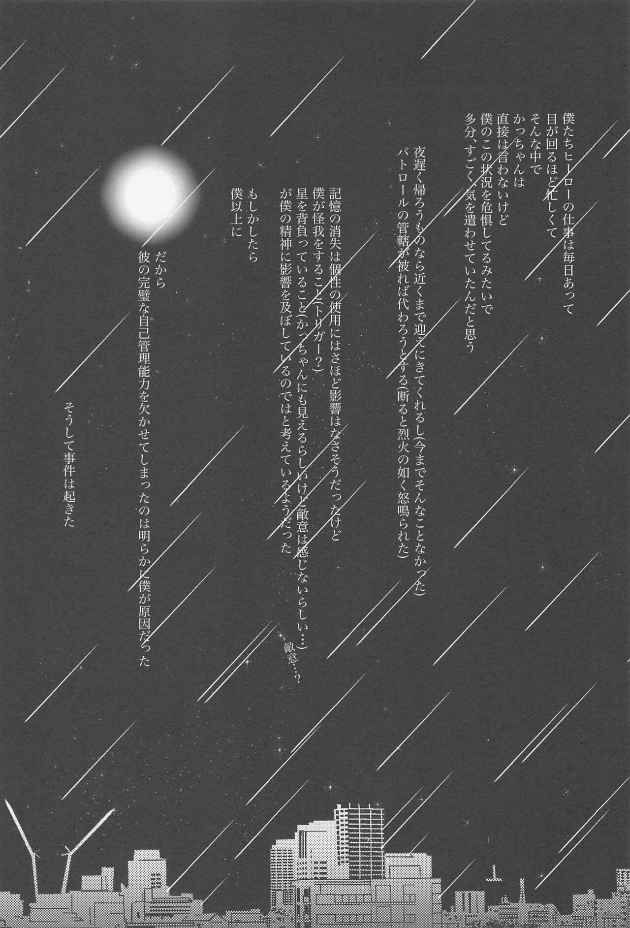 shugaresunihoshiofurasete - Page 18