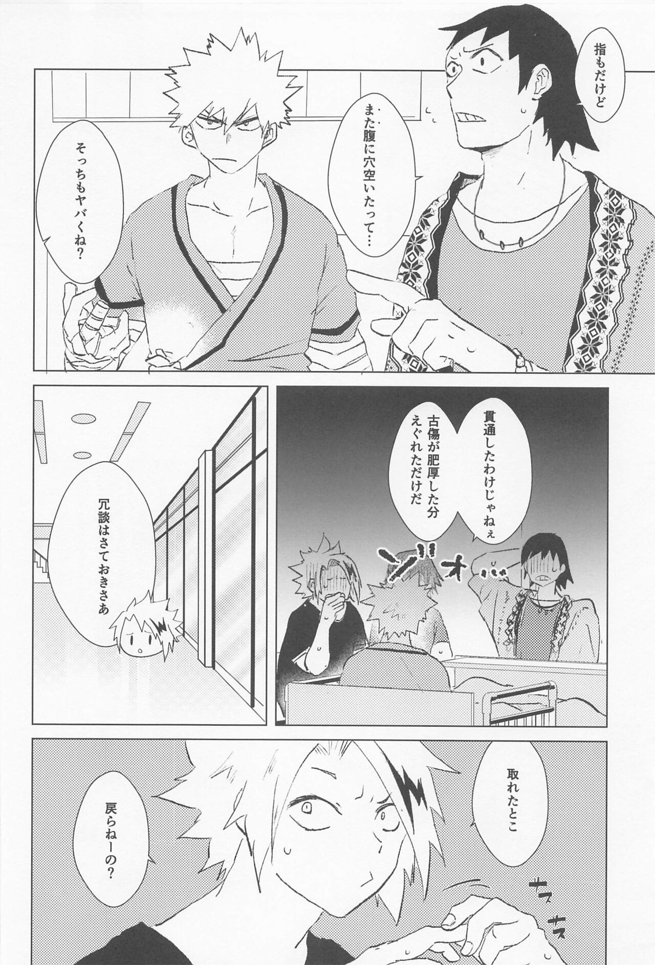 shugaresunihoshiofurasete - Page 25