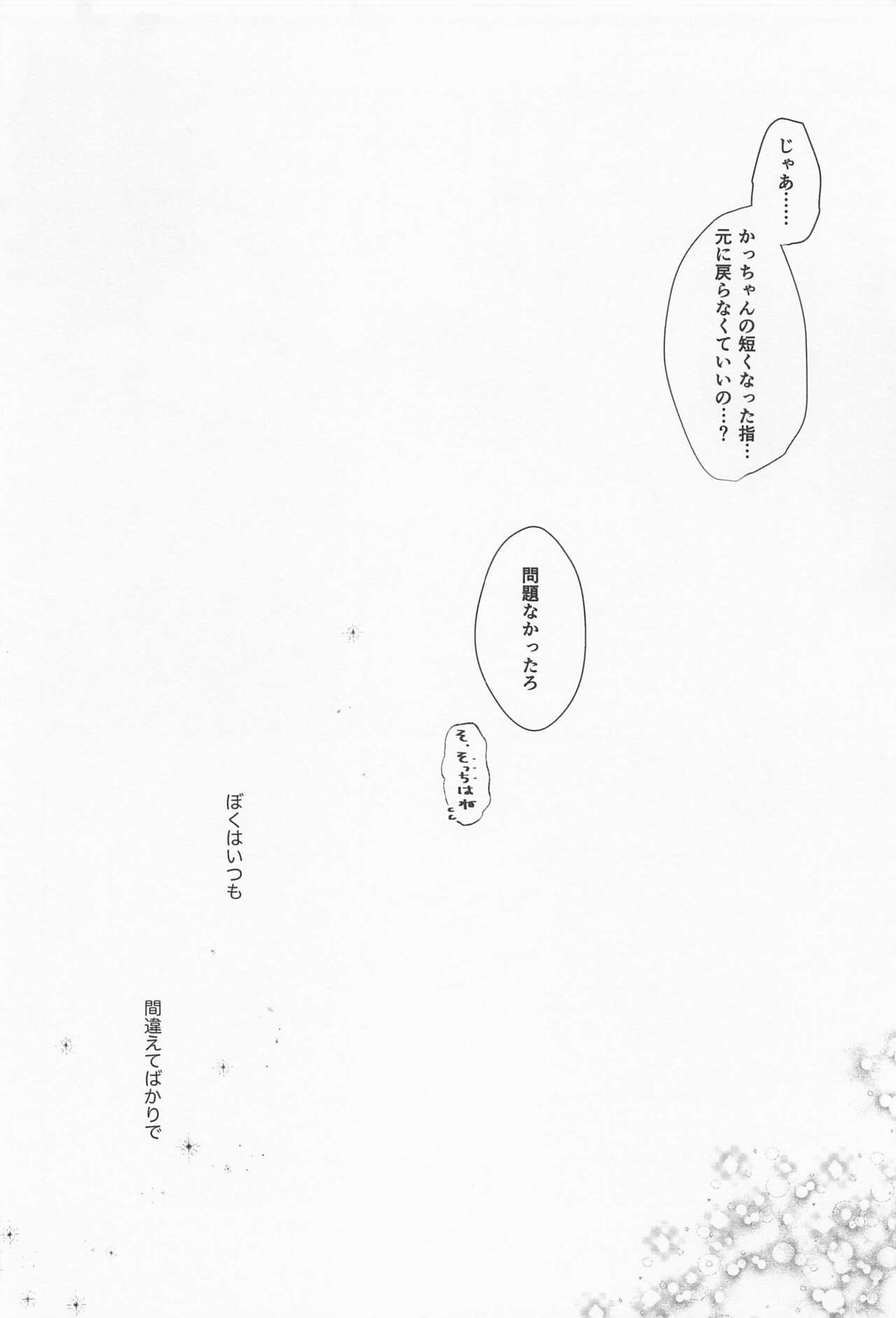 shugaresunihoshiofurasete - Page 61