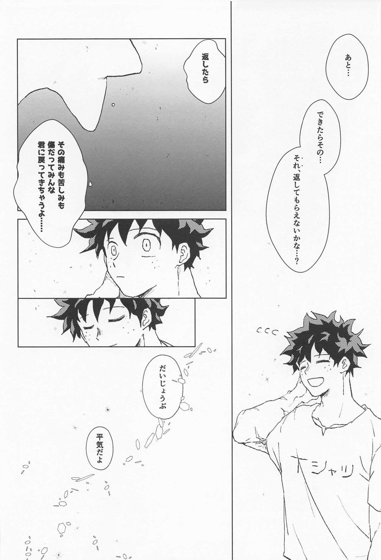 shugaresunihoshiofurasete - Page 69