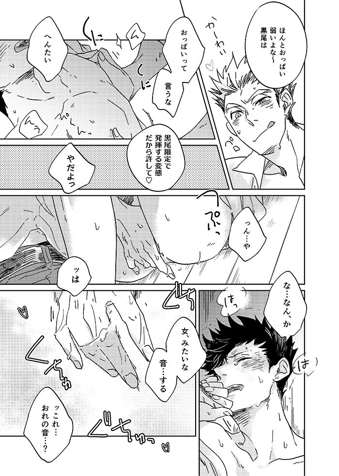 Hyaku Man Kai Aisareta Kuro Neko - Page 11