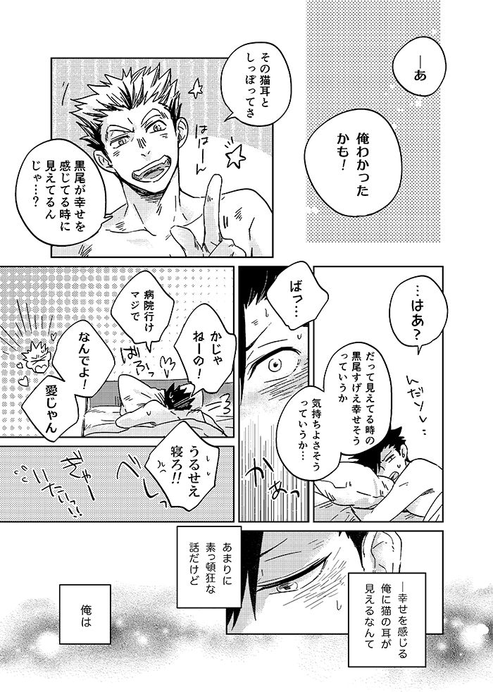 Hyaku Man Kai Aisareta Kuro Neko - Page 17