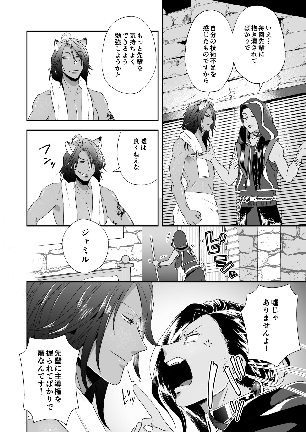 Ore no Sex wa Umai!! - Page 10