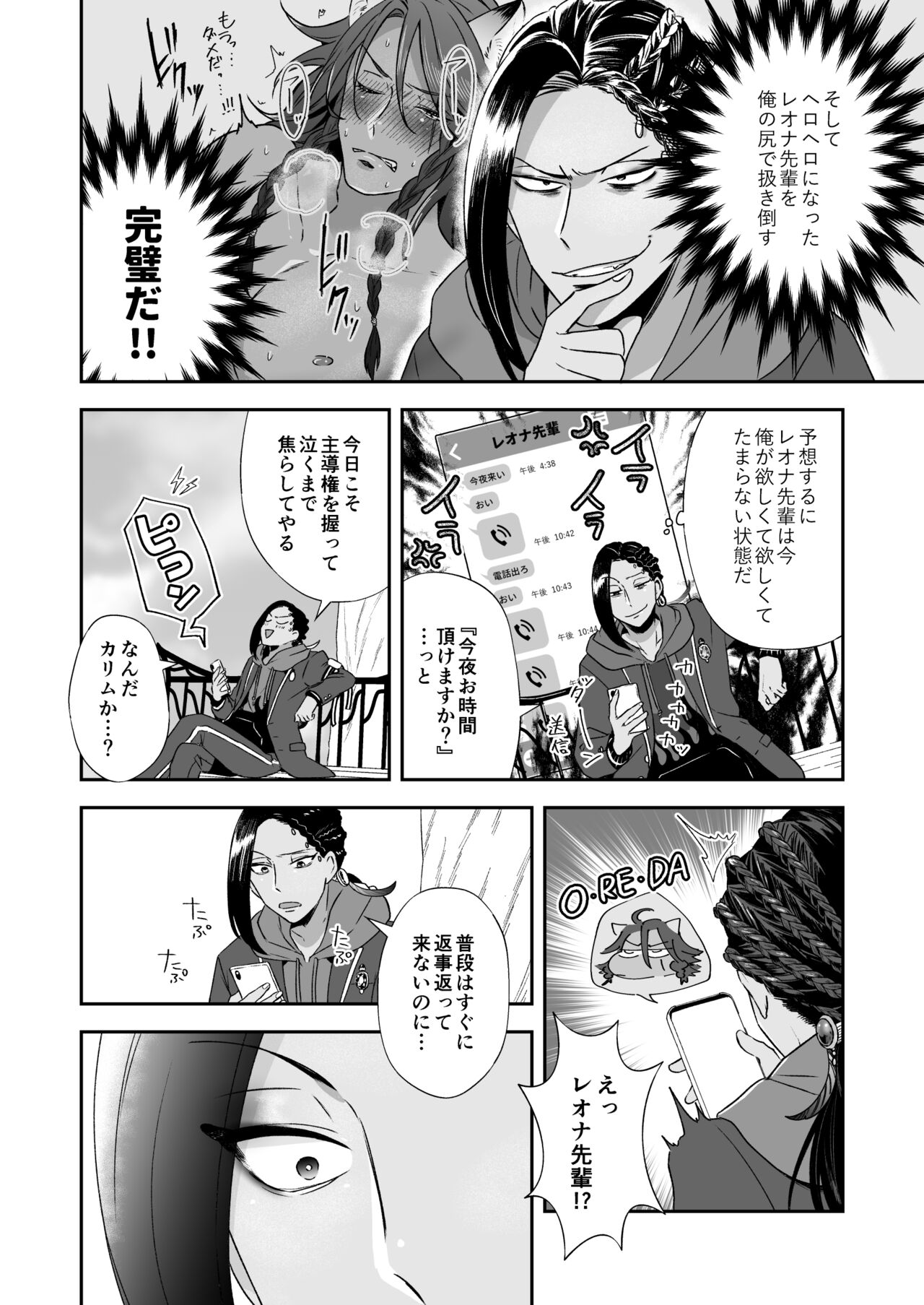 Ore no Sex wa Umai!! - Page 15