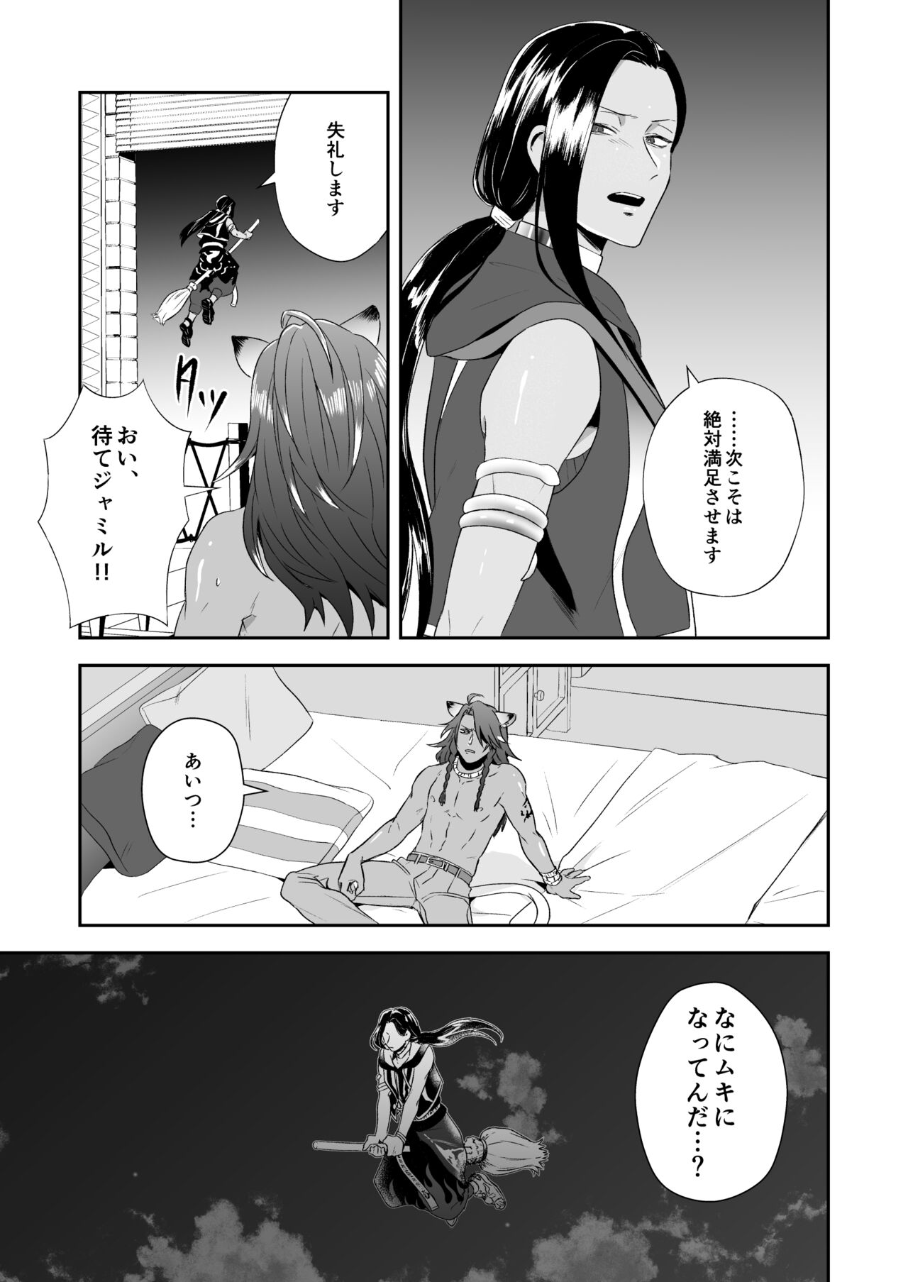 Ore no Sex wa Umai!! - Page 26