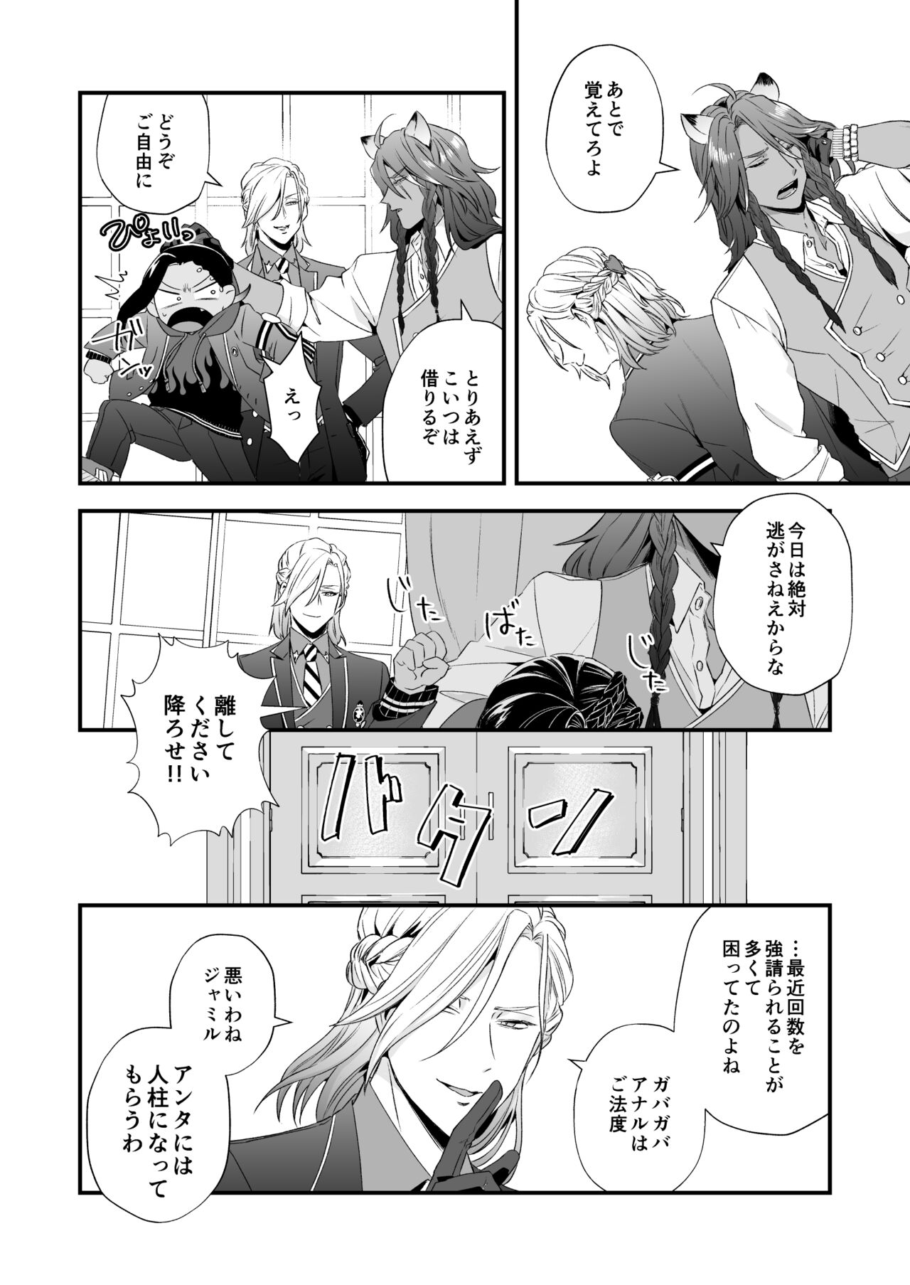 Ore no Sex wa Umai!! - Page 43