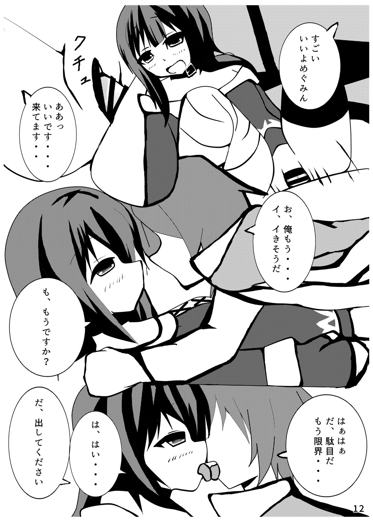 Ah... Muramura shimasu. - Page 11