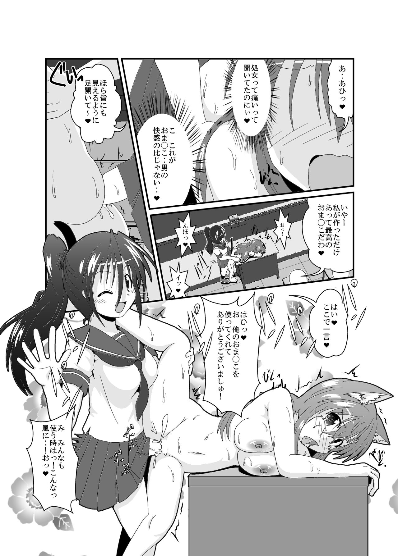 on'na to shite no shin sei katsu H - Page 15