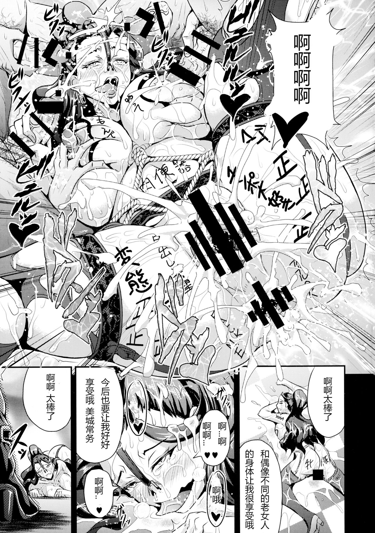 Mishiro-ke no Butoukai - Page 23