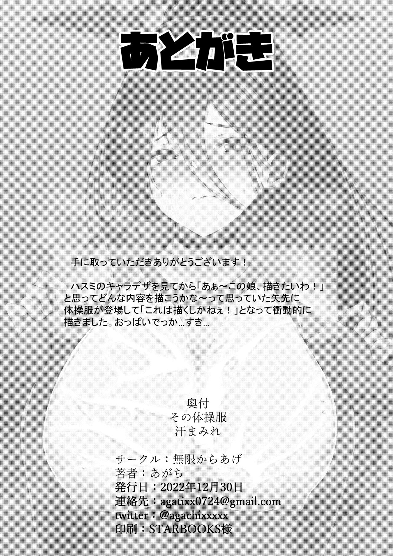 Sono Taisoufuku Asemamire - Page 21