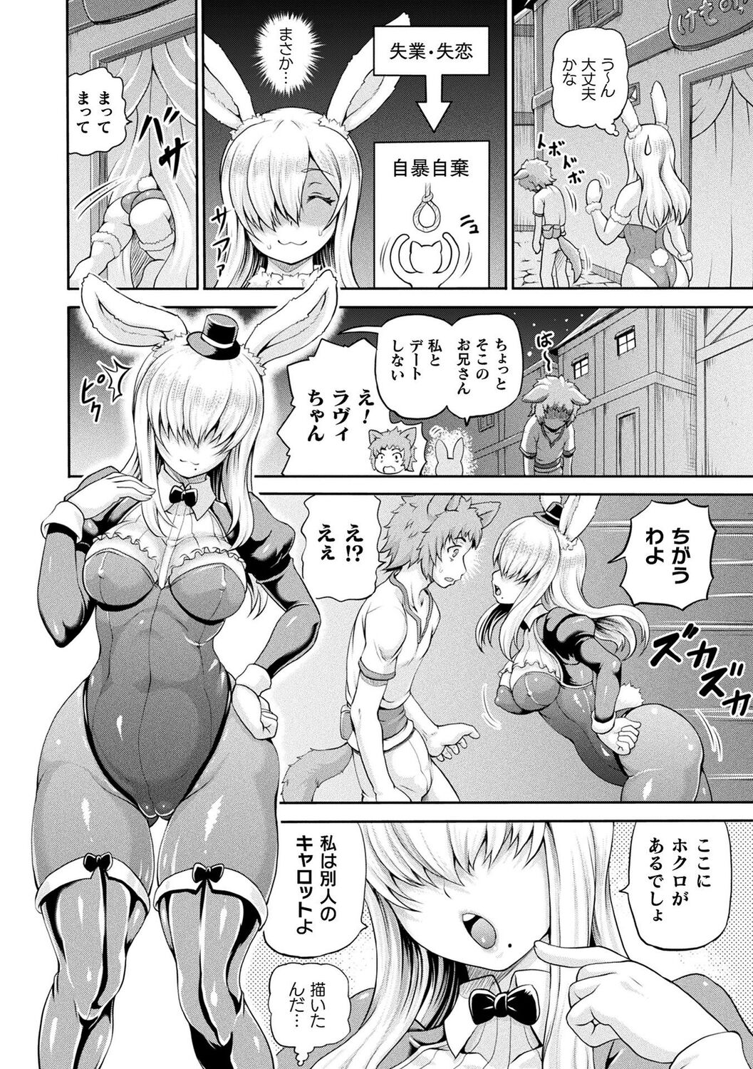 Isekai Shoukan 3 - Page 120