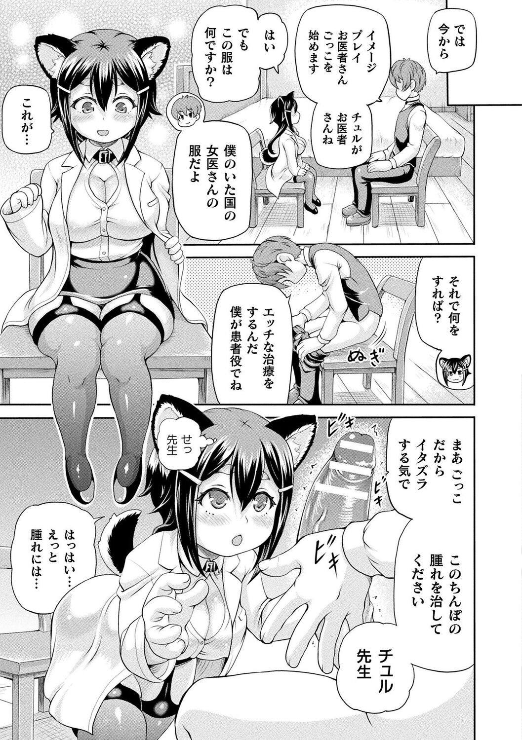 Isekai Shoukan 3 - Page 81