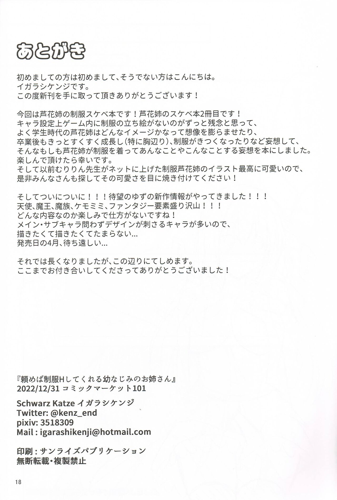 Tanomeba Seifuku H shite Kureru Osananajimi Oneesan - Page 17