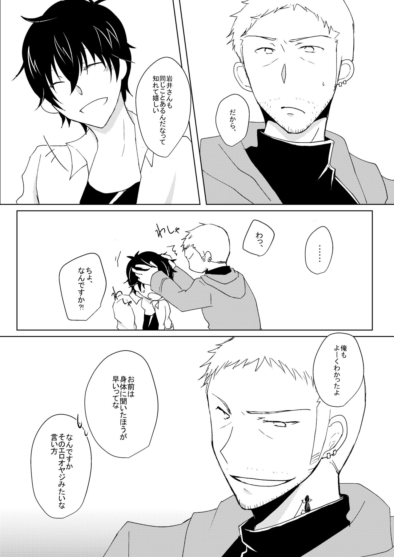 Yoyuu Nante Nai!! - Page 23