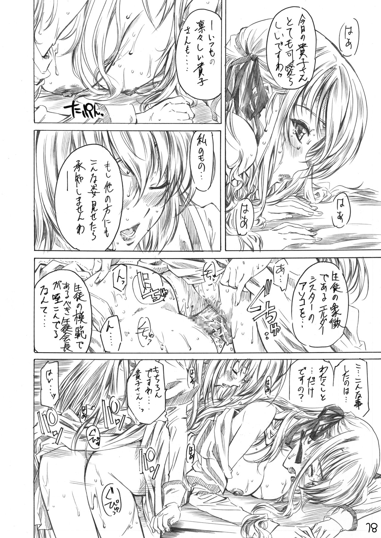 Otome wa Boku de Nani Shiteru - Page 16
