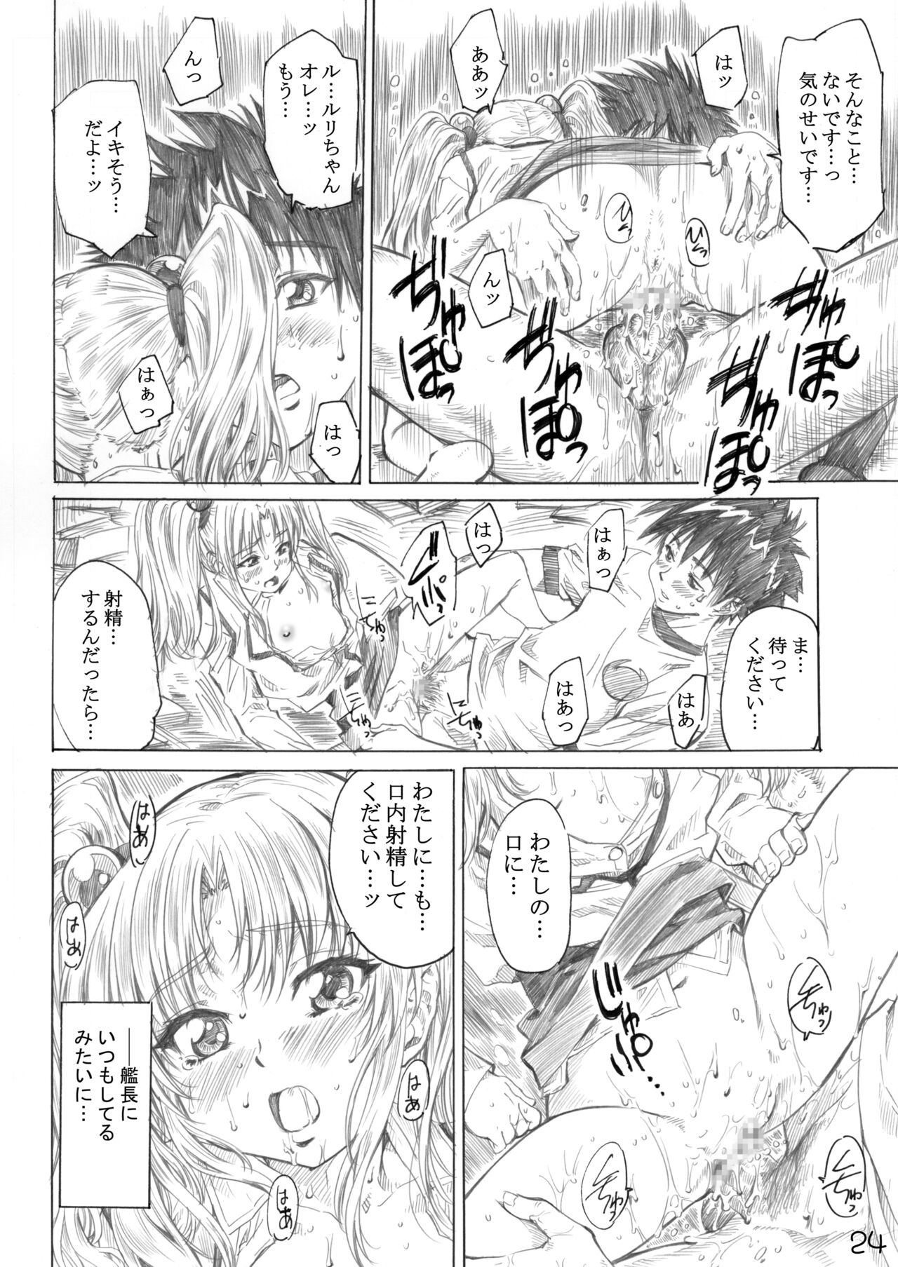 Hoshi no Shoujo wa,Yarashii Shoujo. - Page 21