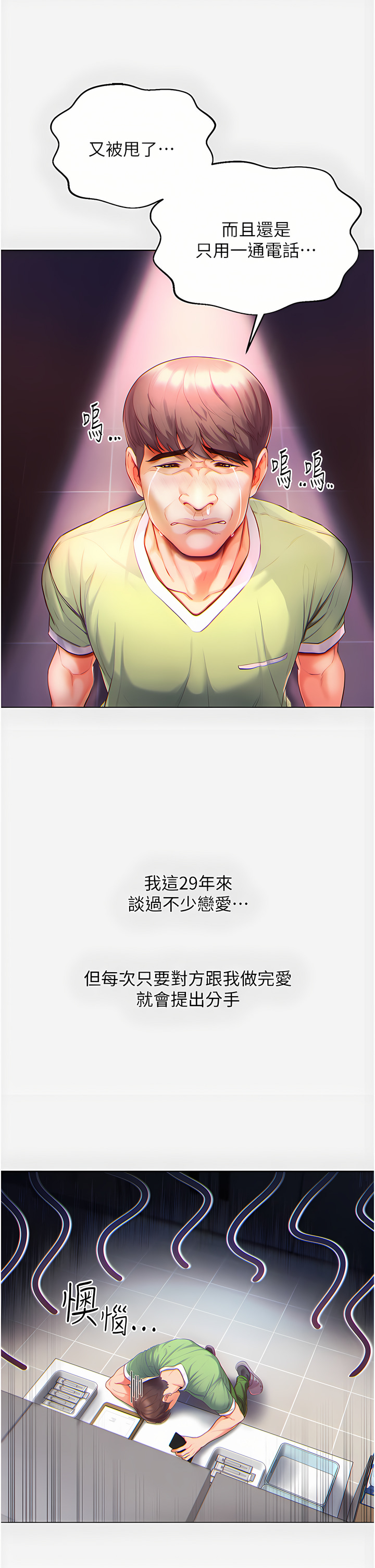 zz第一大弟子 - Page 12