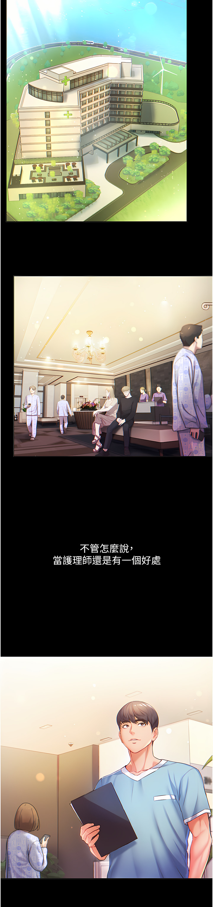 zz第一大弟子 - Page 16