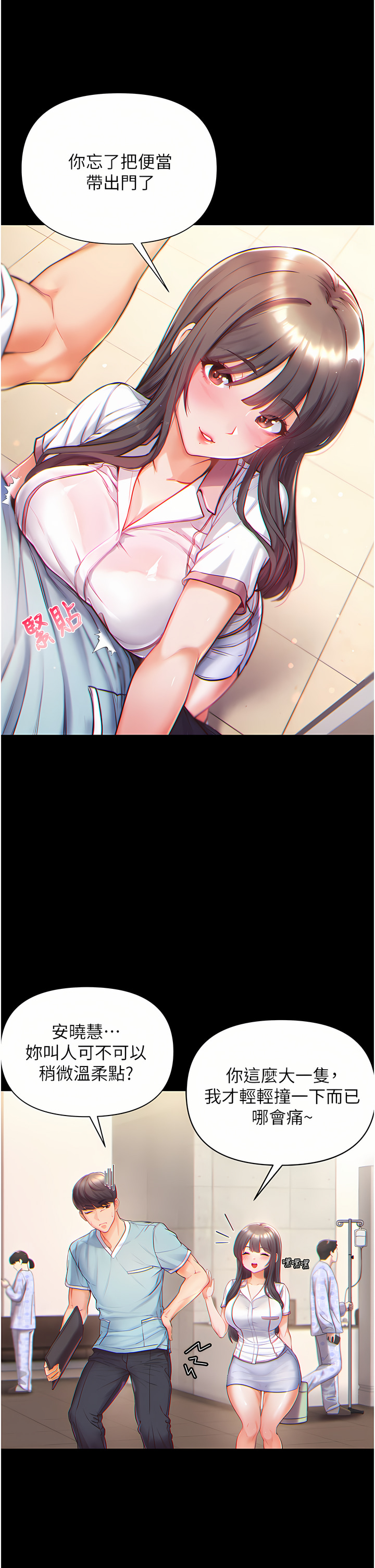 zz第一大弟子 - Page 18