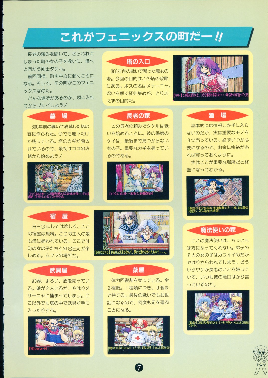 美少女ソフト大研究 part 2 - Page 11