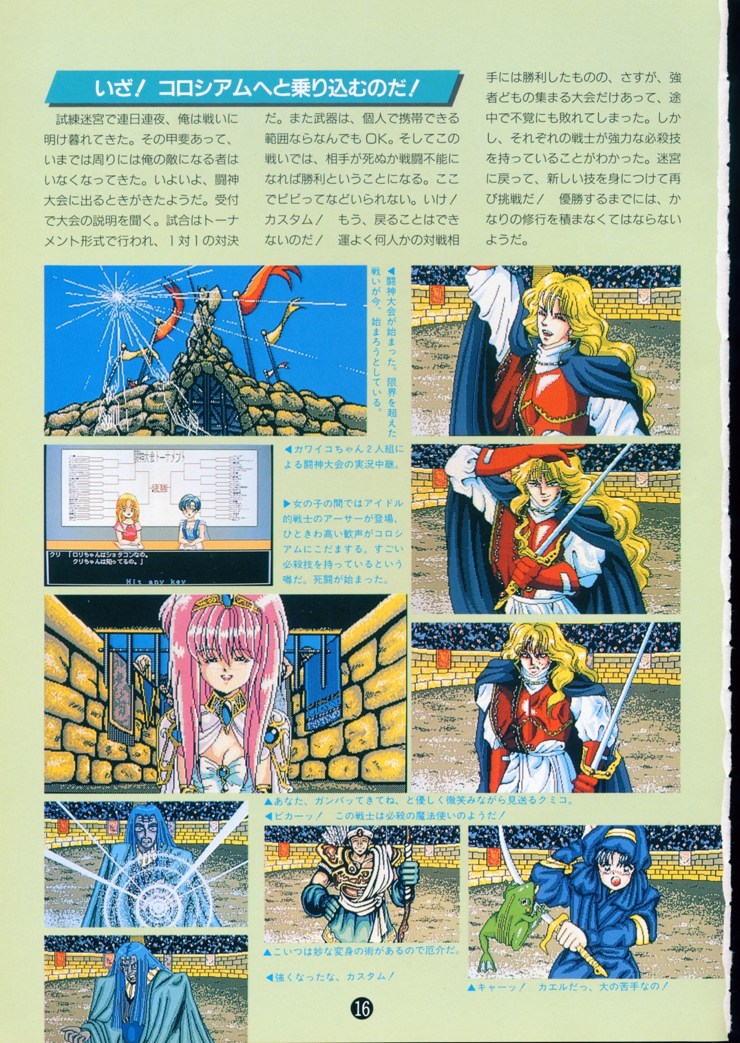 美少女ソフト大研究 part 2 - Page 20