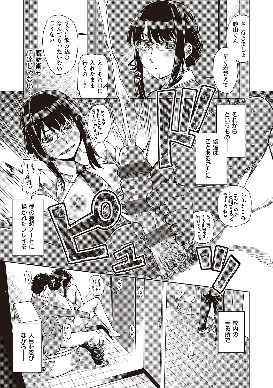 Kimi no Megane ni Hoshi wa Kagayaki - Page 18