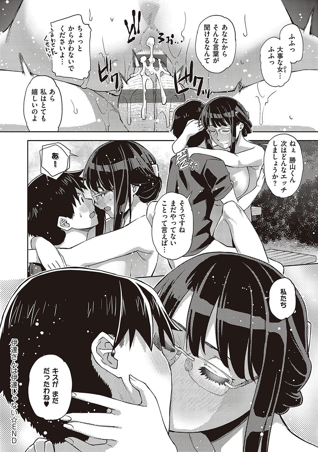 Kimi no Megane ni Hoshi wa Kagayaki - Page 27