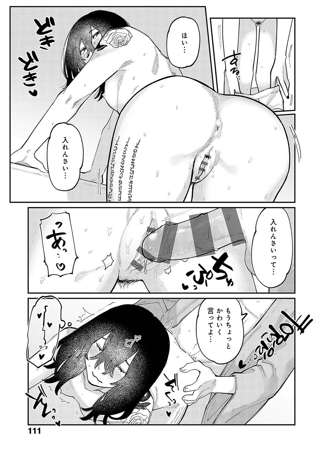 Haiboruteeji! - Page 110