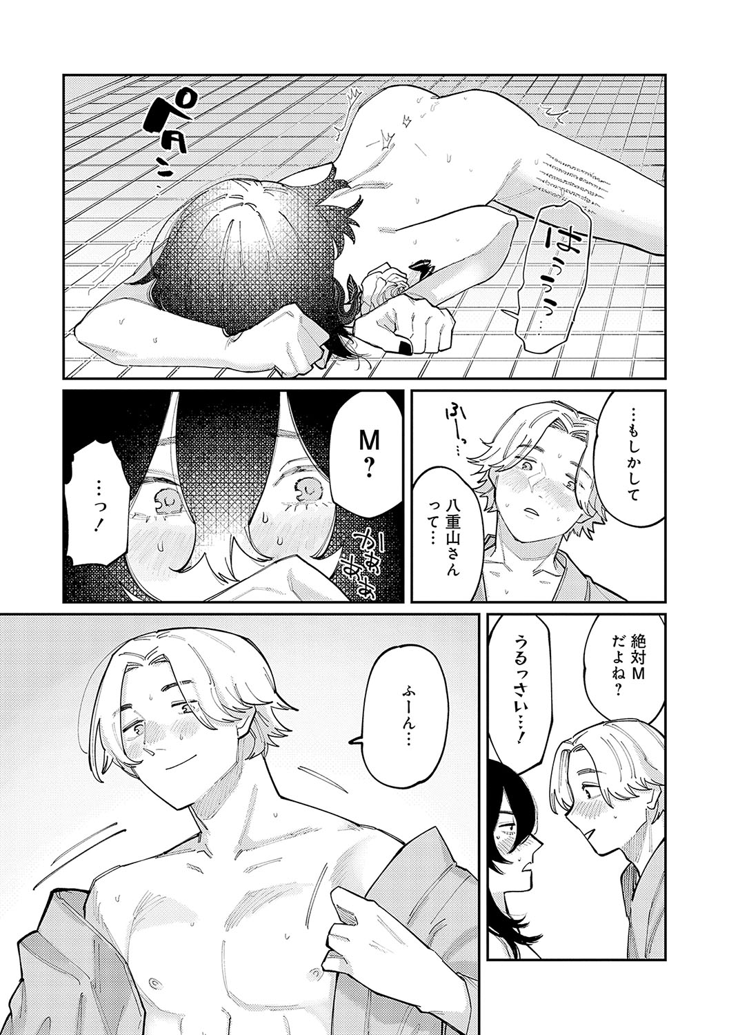 Haiboruteeji! - Page 114