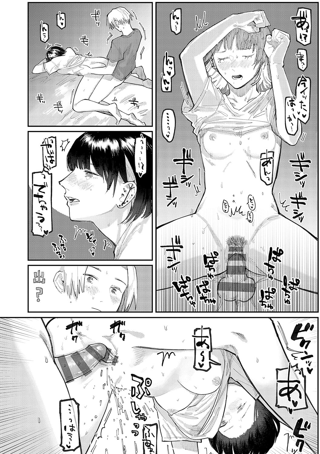 Haiboruteeji! - Page 133