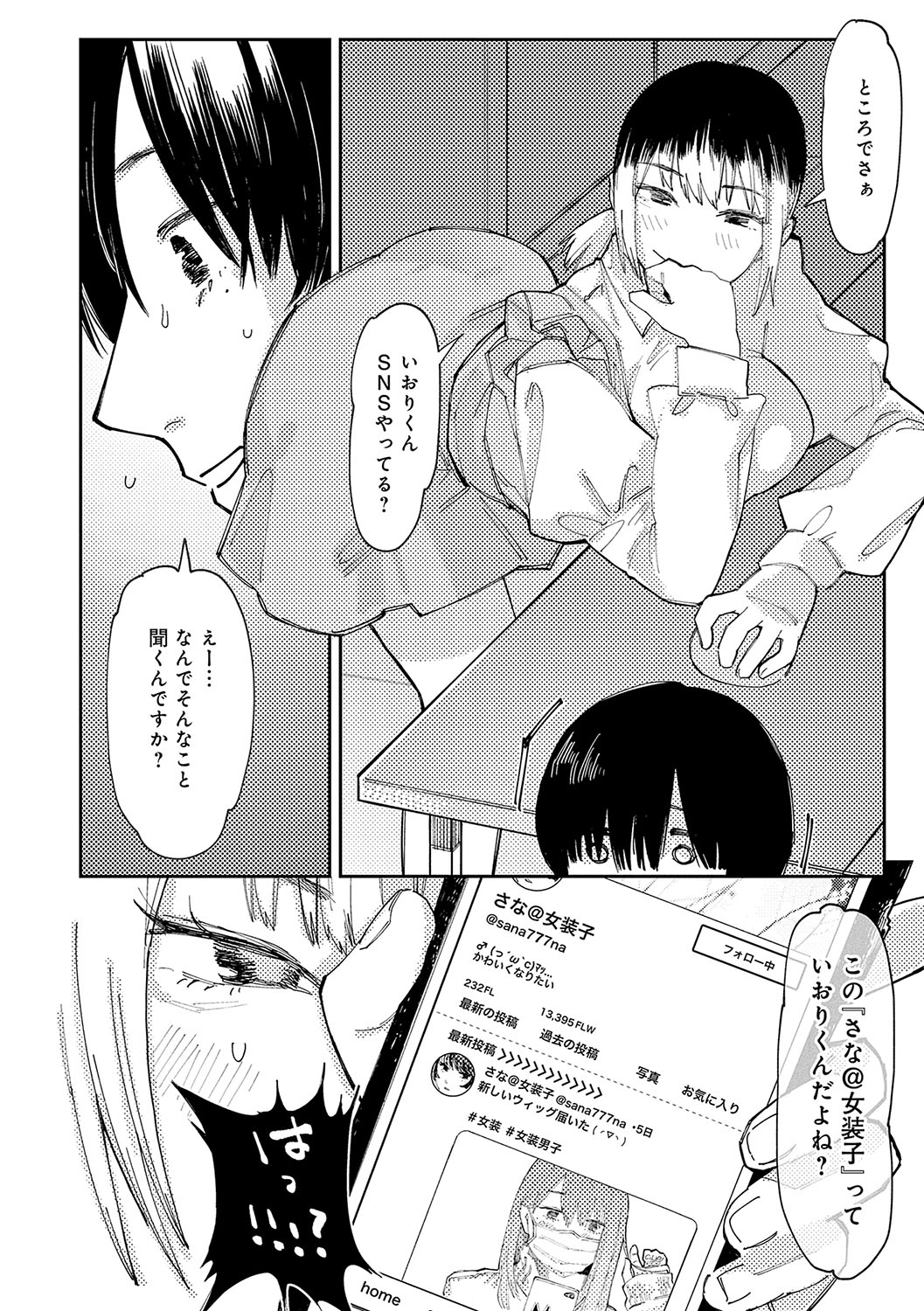 Haiboruteeji! - Page 143