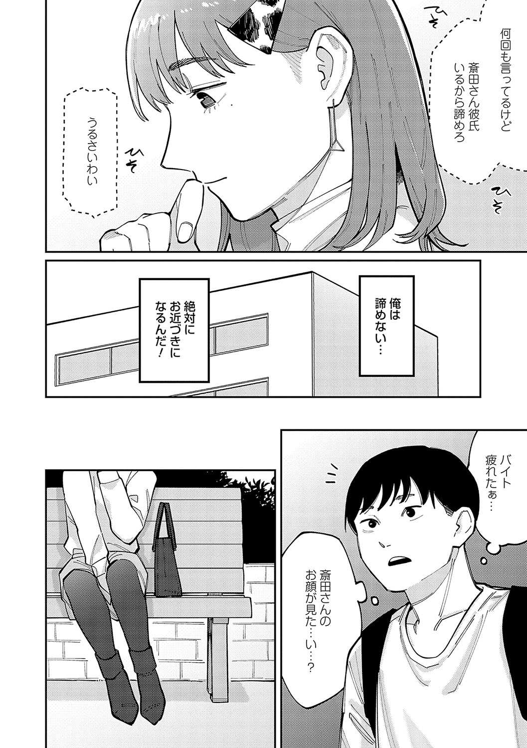 Haiboruteeji! - Page 71