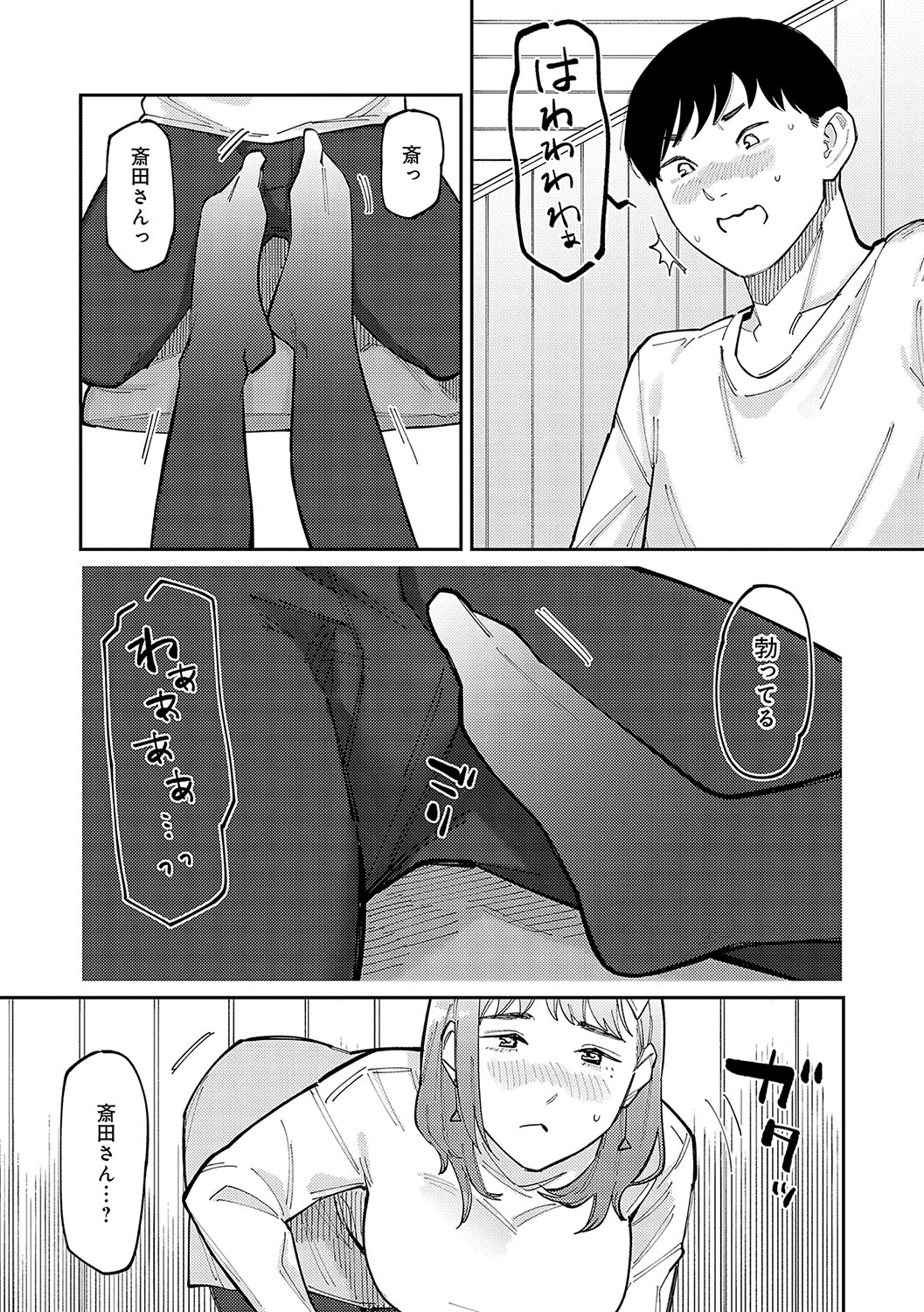 Haiboruteeji! - Page 76