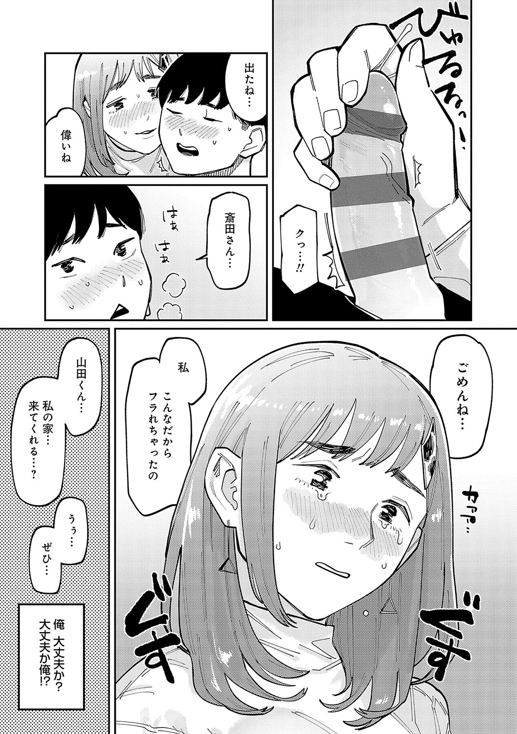 Haiboruteeji! - Page 78