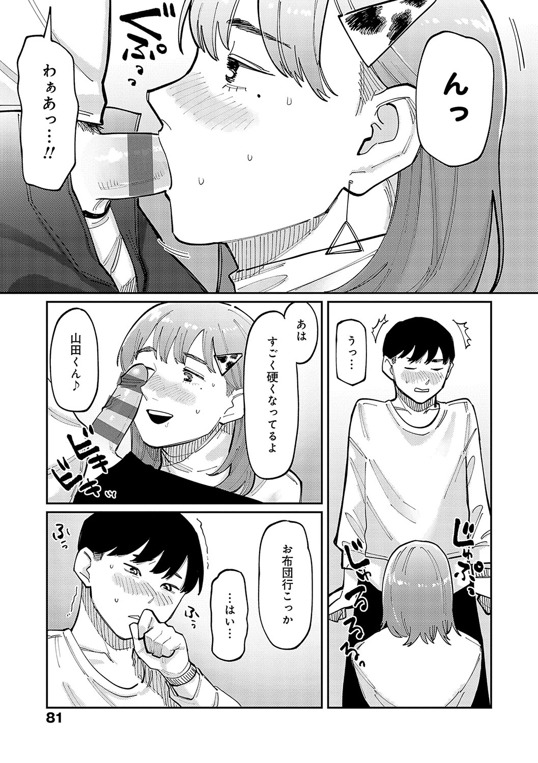 Haiboruteeji! - Page 80