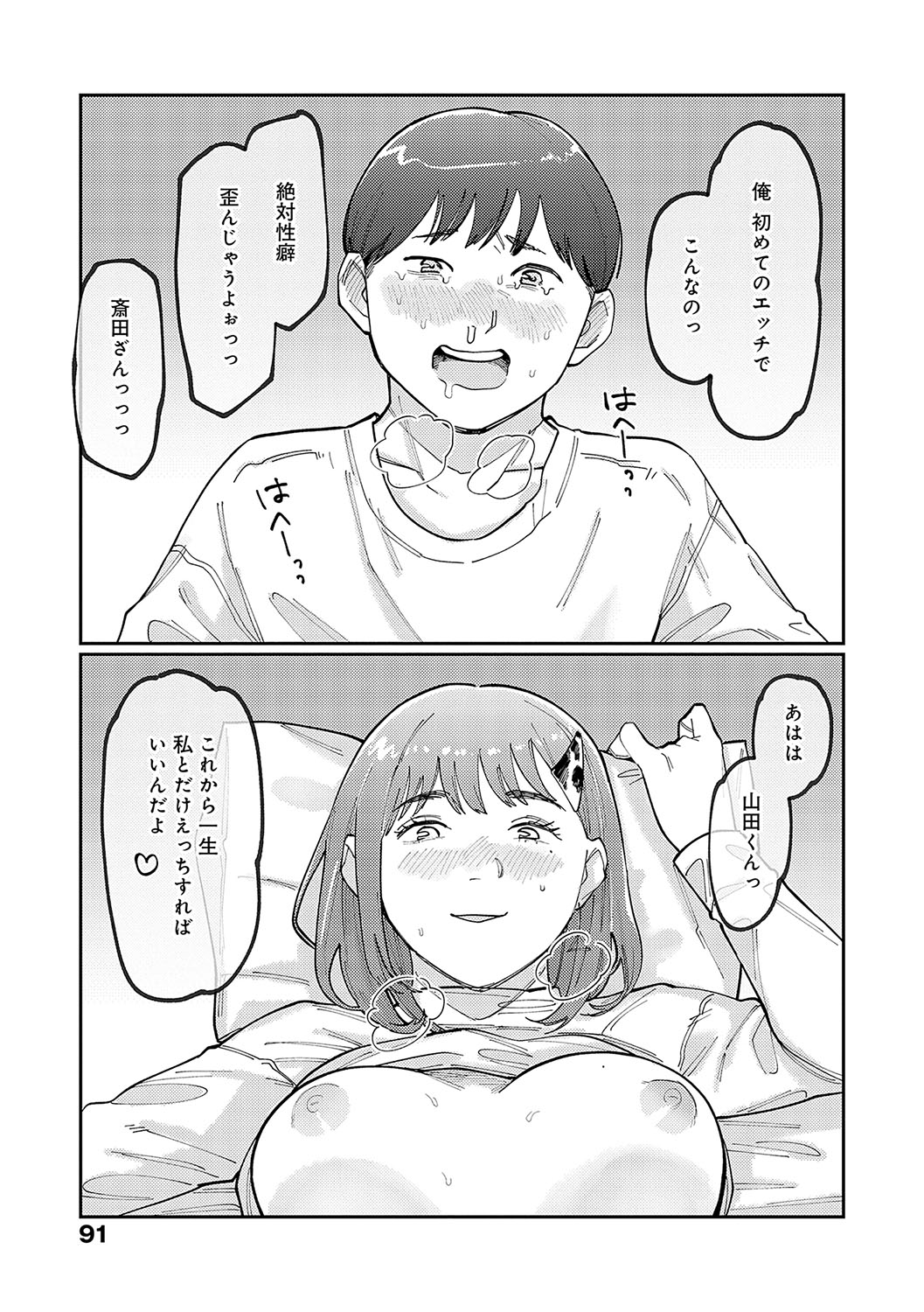 Haiboruteeji! - Page 90