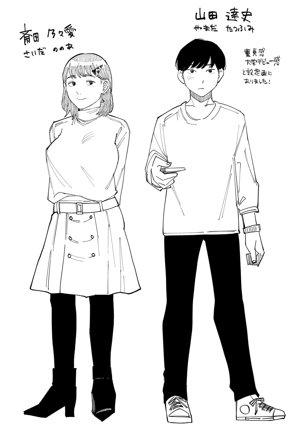Haiboruteeji! - Page 94